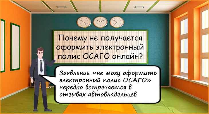 Отказывают в оформлении ОСАГО: что делать?