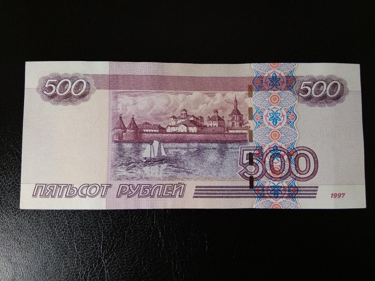 Модификации 500 рублей 1997 года. 500 Рублей 1997 (модификация 2004 года). Купюра 500 рублей. Купюра 500 рублей модификации 2004. Банкнота 500 рублей 2004 года.