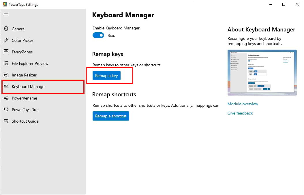 Как назначить имя. Microsoft Powertoys Keyboard Manager. Свойства клавиатуры Windows 10. PC Manager Keyboard.