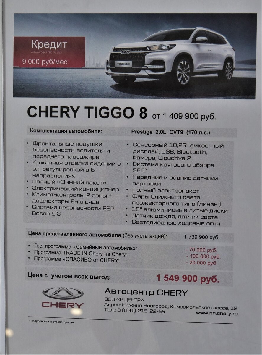 Заехал в автосалон CHERY! Показываю авто и ЦЕНЫ на них в августе 2020  года!💰💰💰 | Gorbunoff - все о машинах | Дзен