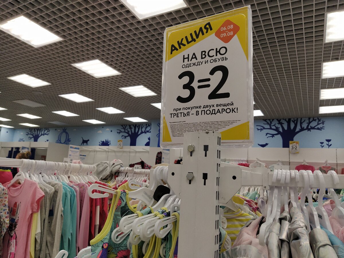 Акция в Детском мире