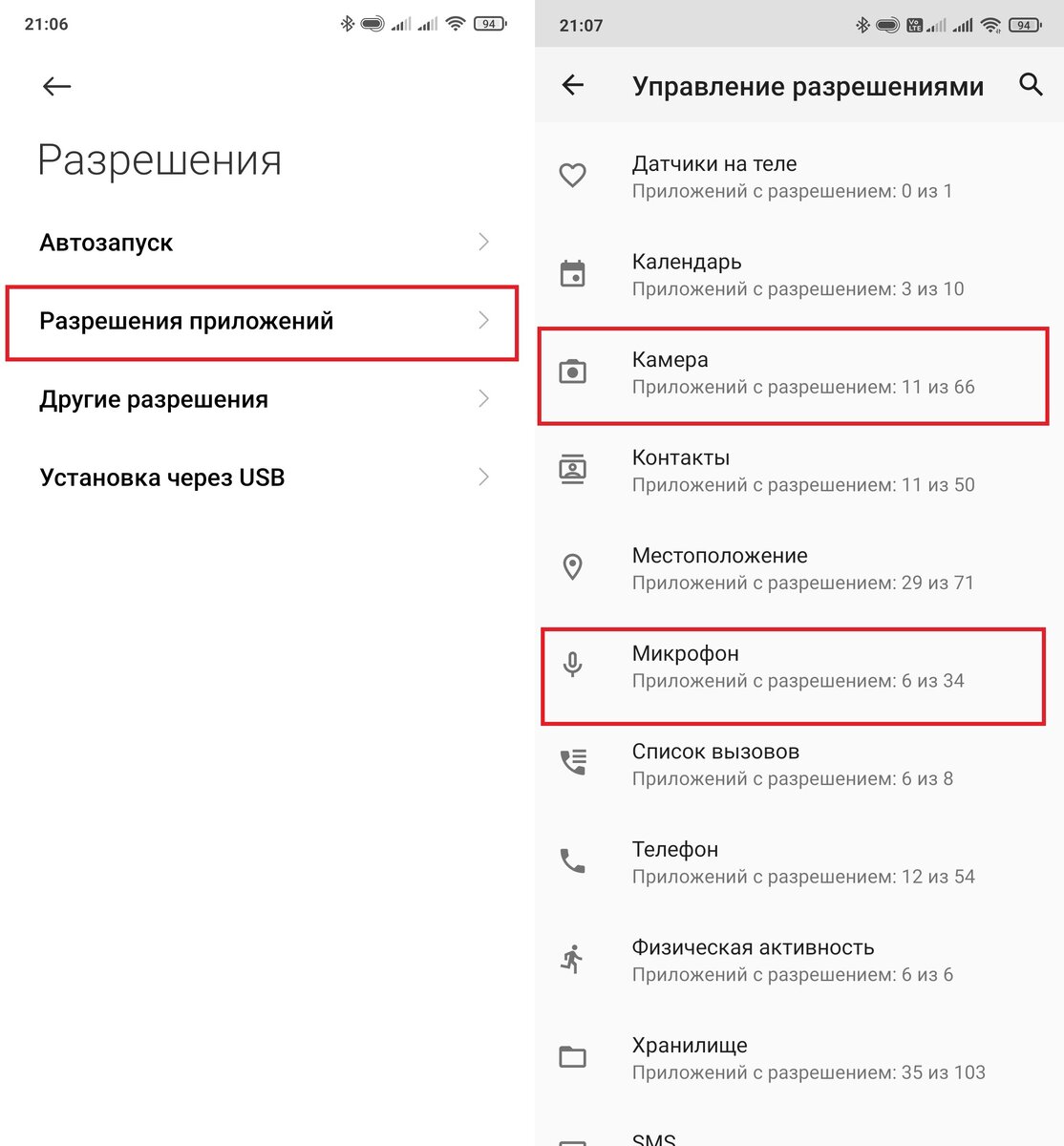 На примере Xiaomi. В других телефонах пункты меню могут называться по другому.