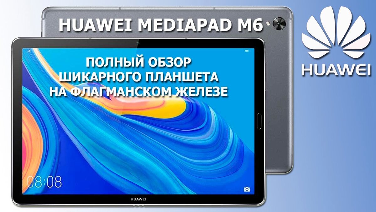 Huawei Mediapad M6