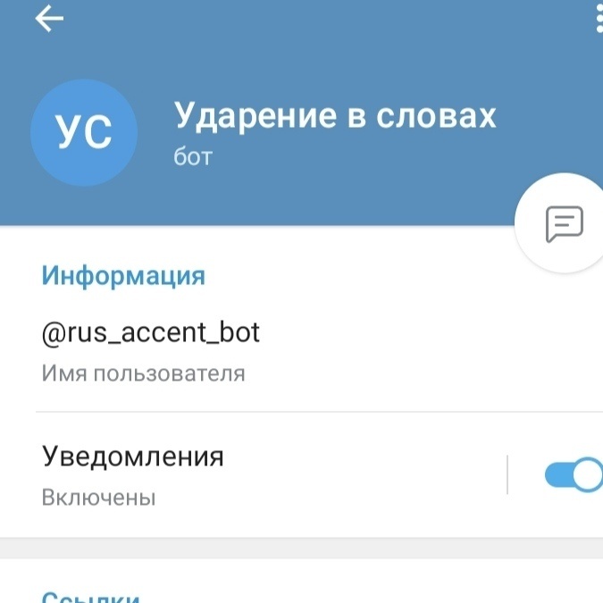 Ударение в словах