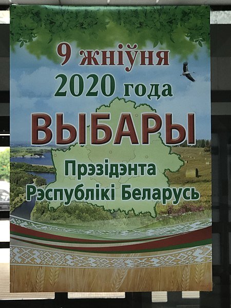 Агитационный плакат о выборах президента Республики Беларусь 2020 года                         Автор	Vit Koz Этот файл доступен по лицензии Creative Commons