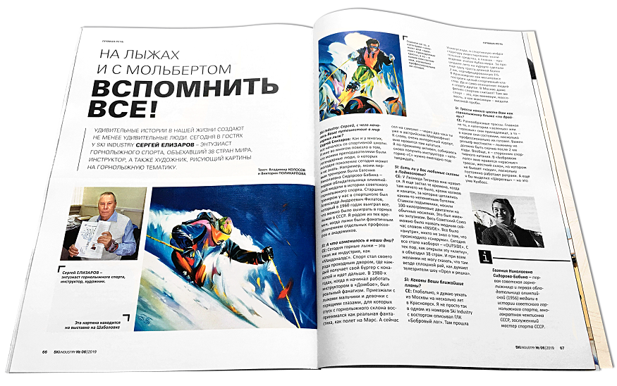 Ski Industry №6 — декабрь 2019