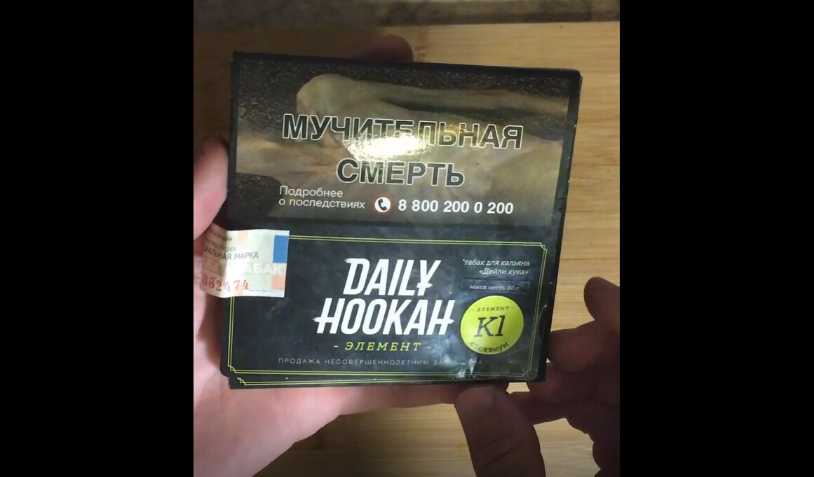 В нашем случае это табак Daily Hookah. Лёгкий, вкусный и очень дымный табак. 250 рублей за 50 грамм.