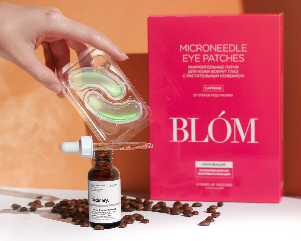 Сыворотка The Ordinary Caffeine Solution 5% + EGCG, ~500 рублей на Cultbeauty.com.uk, патчи с кофеином BLOM, ~2500 рублей за 4 пары на wb.ru