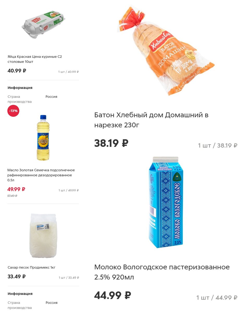 Примерный список продуктов из магазина "Пятерочка"