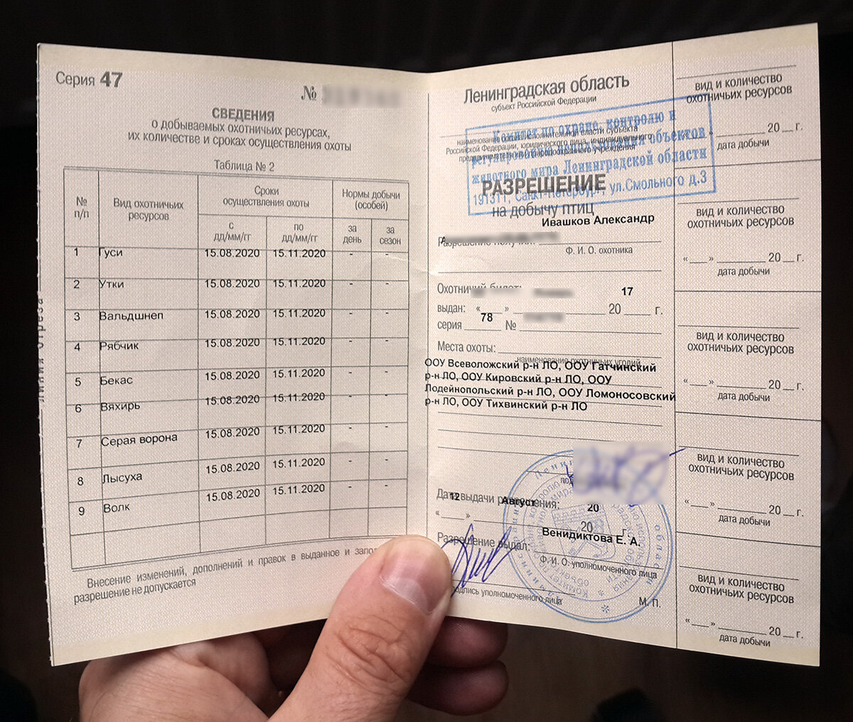 путевка на зайца