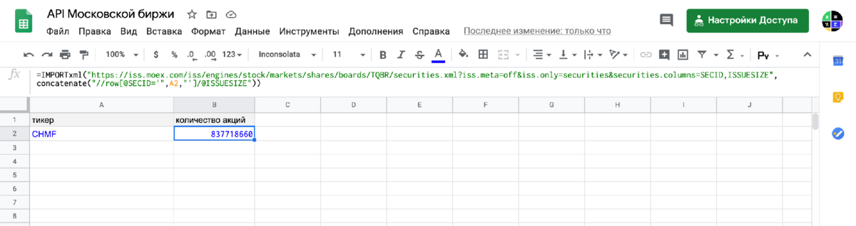Получили автоматически количество акций для Северстали