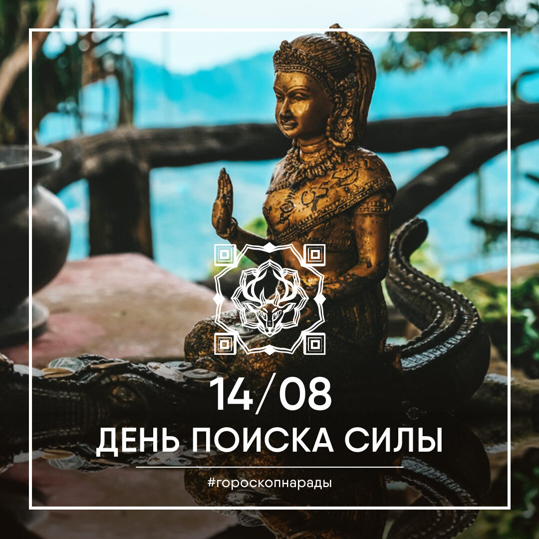 #ведический гороскоп на сегодня #энергия дня #гороскоп на каждый день