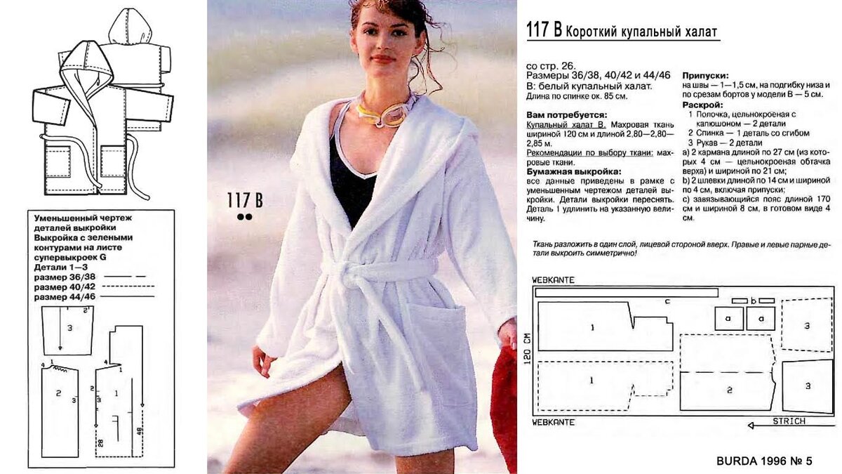 Халат махровый с капюшоном выкройка Бурда