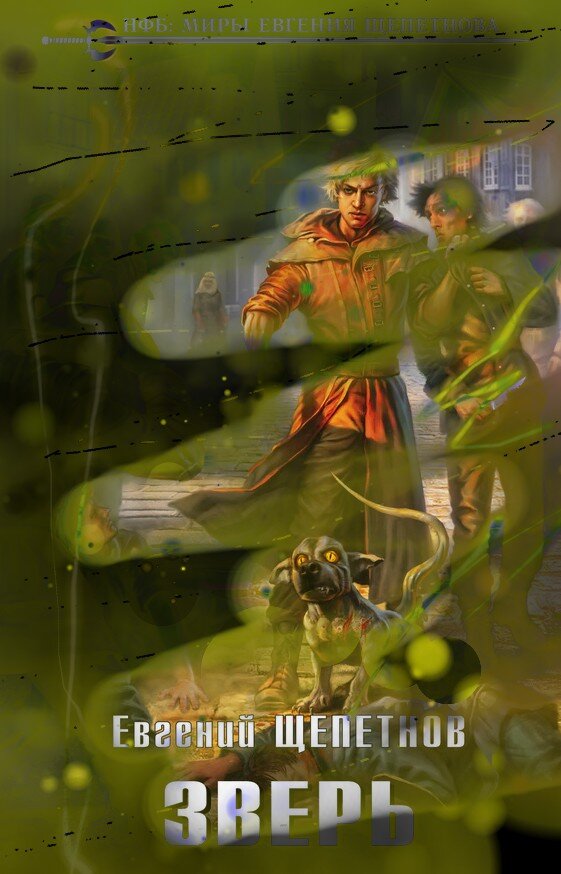 Подпорченная цифровым способом обложка книги