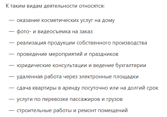 Пример разрешенных видов деятельности при СЗ.