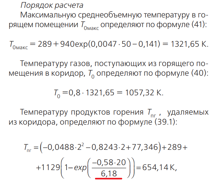 Средняя температура дымового слоя в коридоре