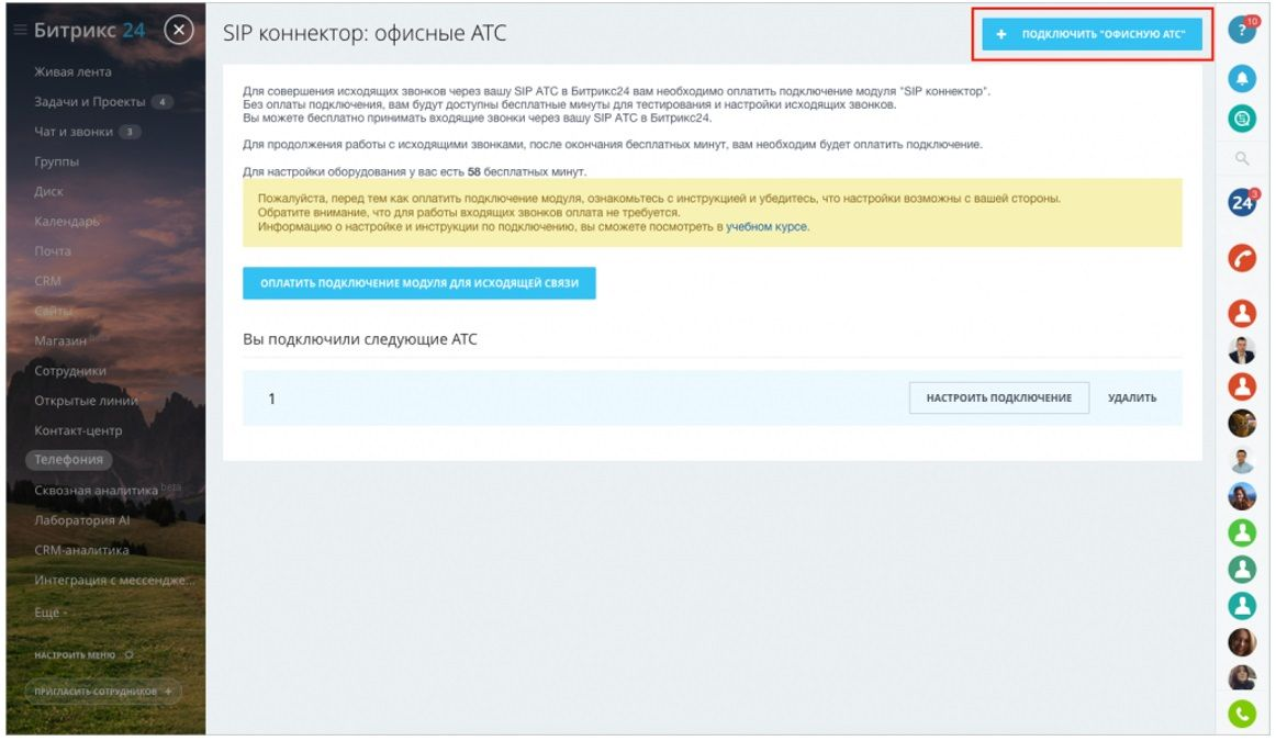 Звонок в битрикс 24. Интеграция мегафон атс с битрикс 24. Бит атс битрикс24. Ip телефония интеграция с crm. Ip телефония в битрикс24.