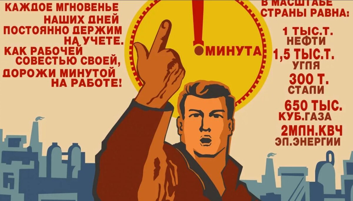 Советские плакаты о труде. Сейчас сложно поверить, что так и было ...