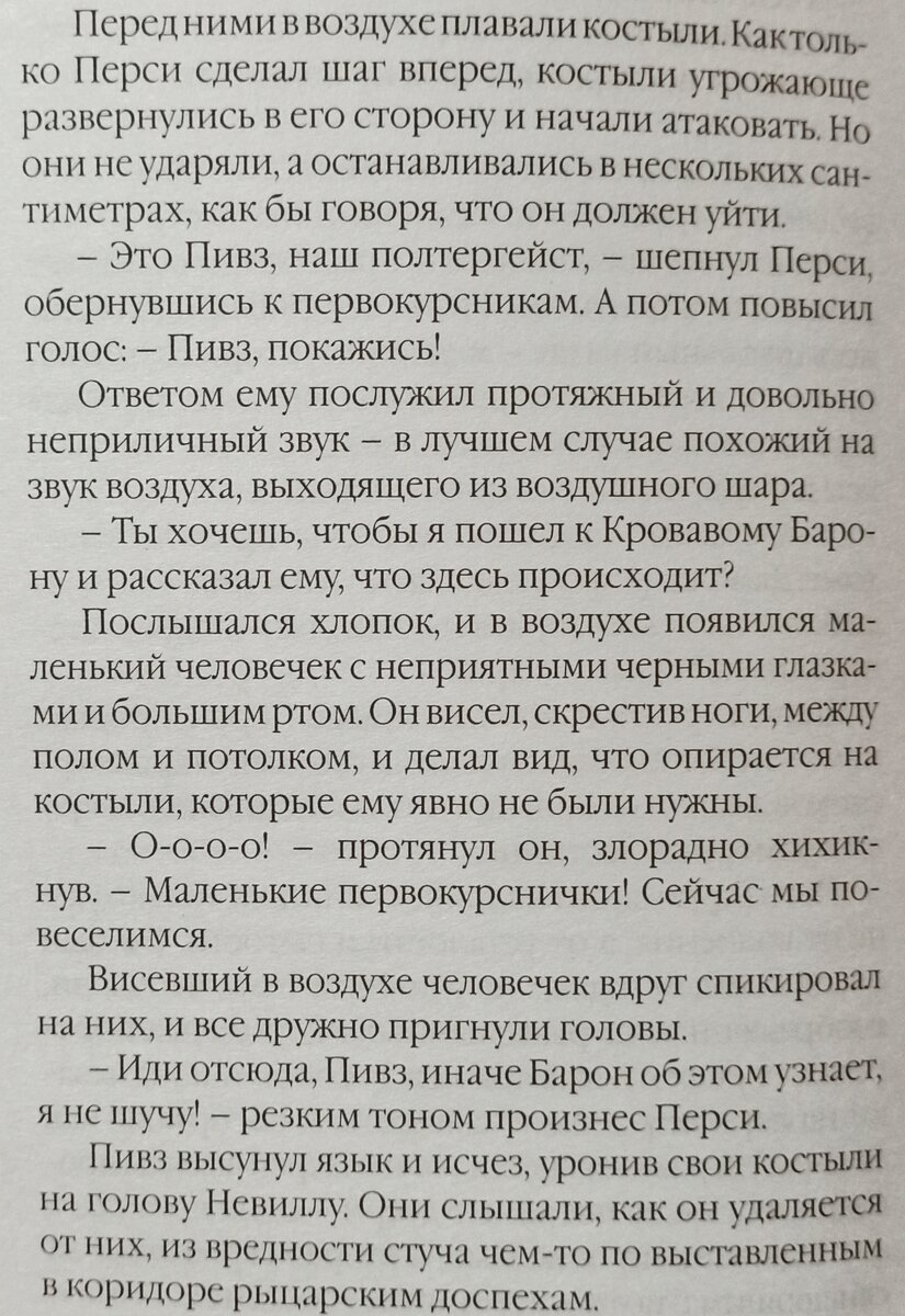 Фото из книги "Гарри Поттер и Философский камень"