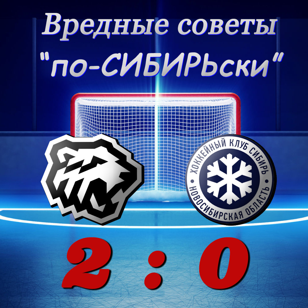 Сибирь потерпела очередное поражение