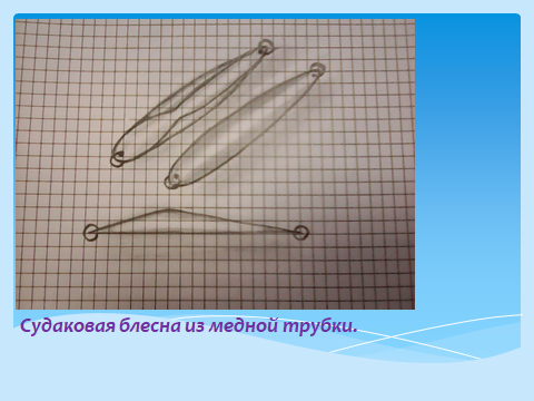 эскиз будущей блесны