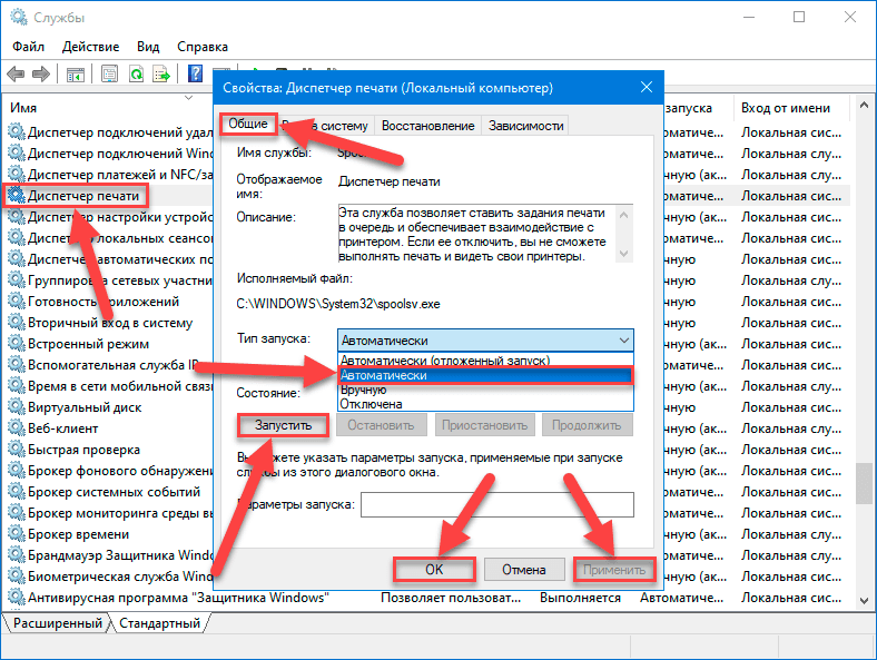 Запустить службы windows. Скрипт на перезапуск службы Windows. Запущено или запущенно. Остановите запуск.