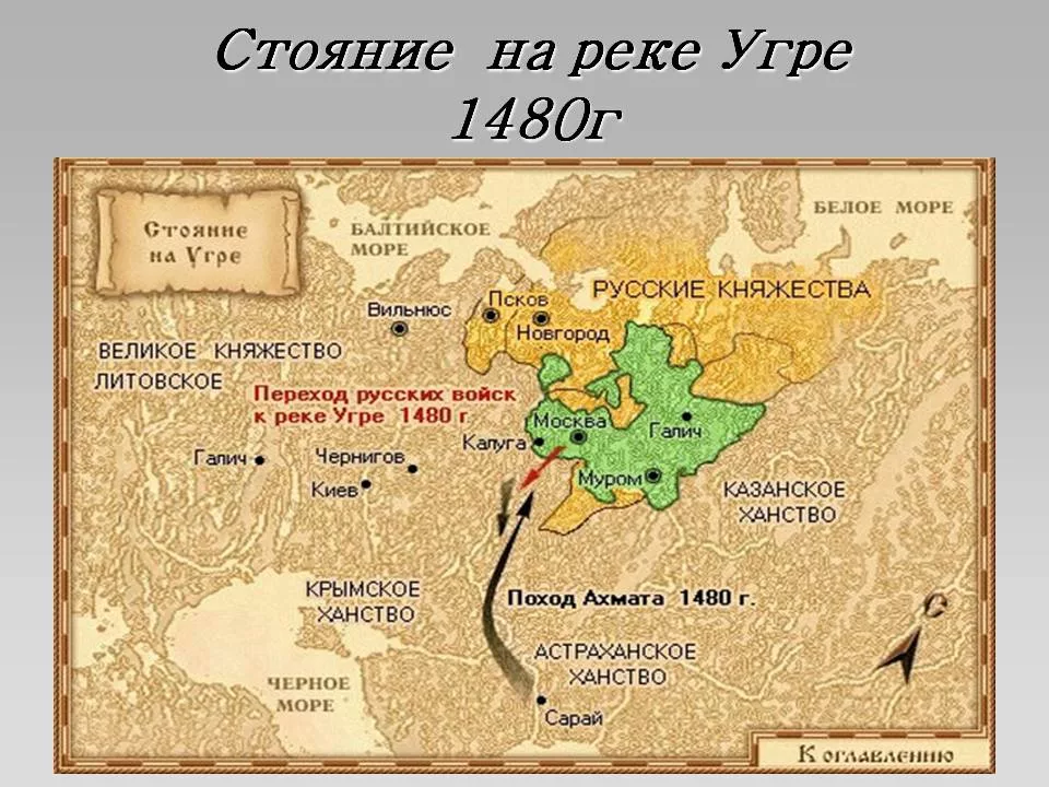 По какому княжеству монголы нанесли 1 удар. Хан Ахмат стояние на реке Угре. Стояние на реке Угре 1408 карта.