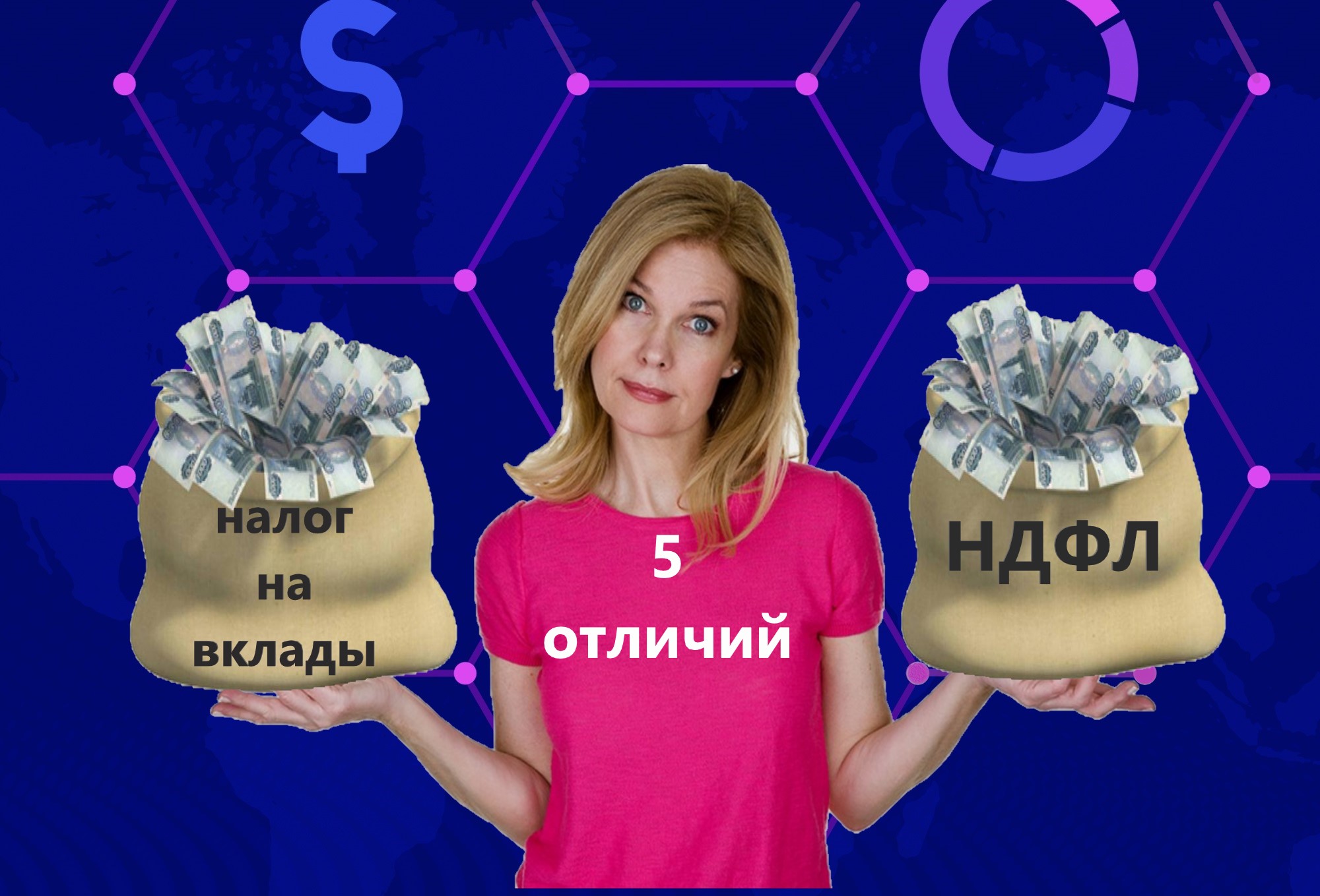 5 существенных отличий налога на вклады от подоходного налога (НДФЛ)0