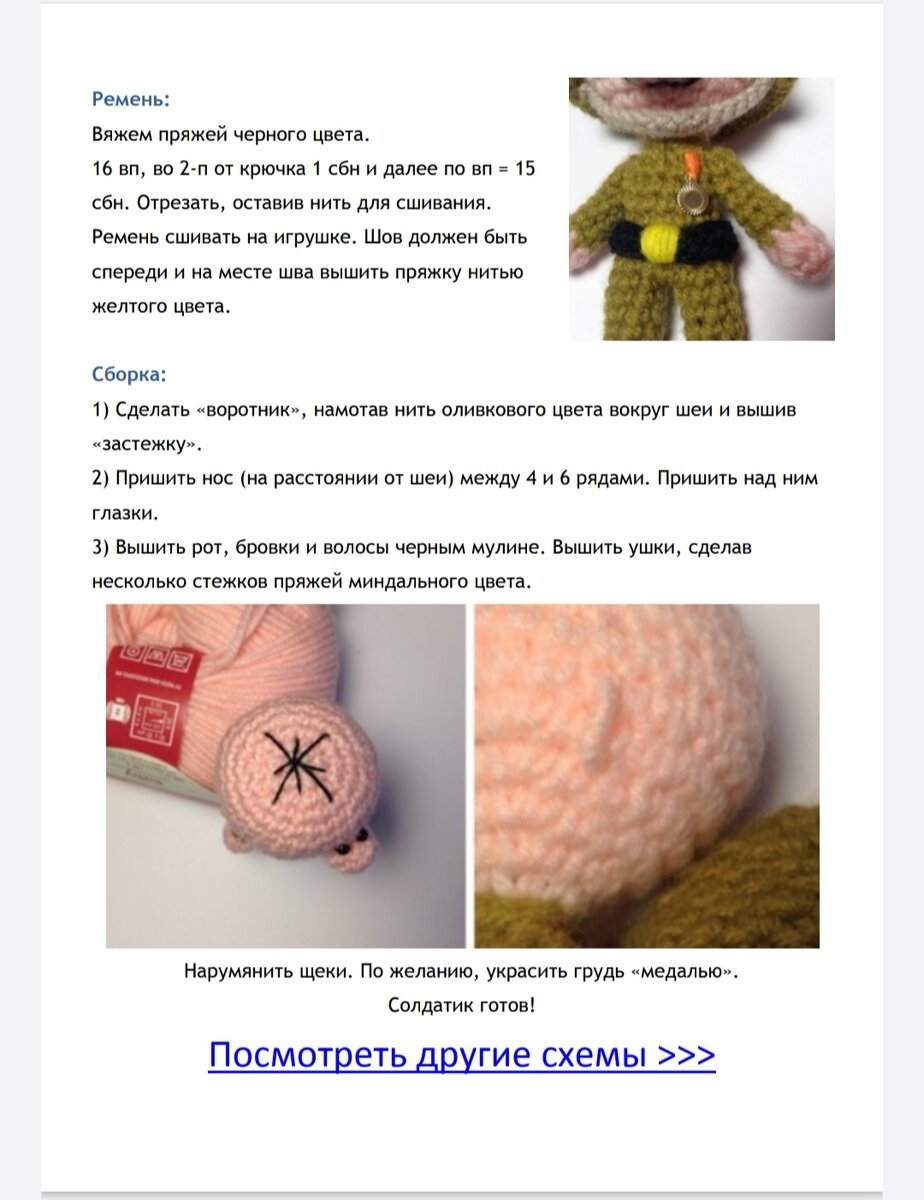 Солдат крючком