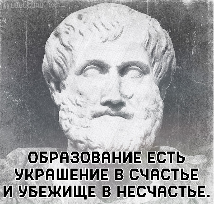 Аристотель - древнегреческий философ