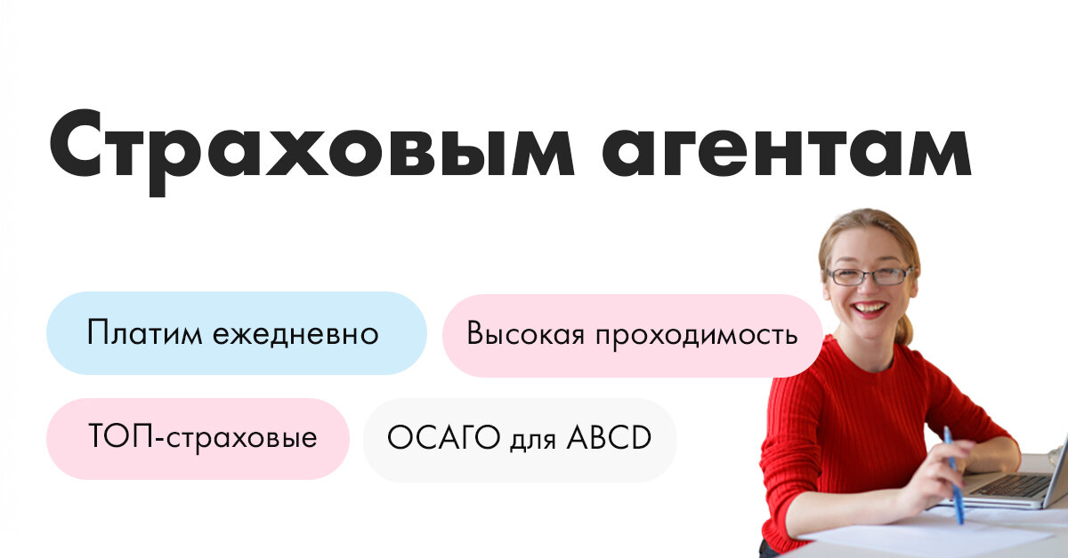 Продвижение страхового агента. Продвижение страхового агента