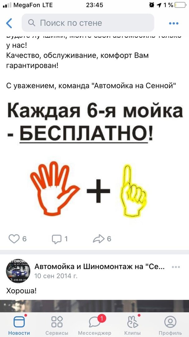 Скрин с группы ВК, про акцию .
