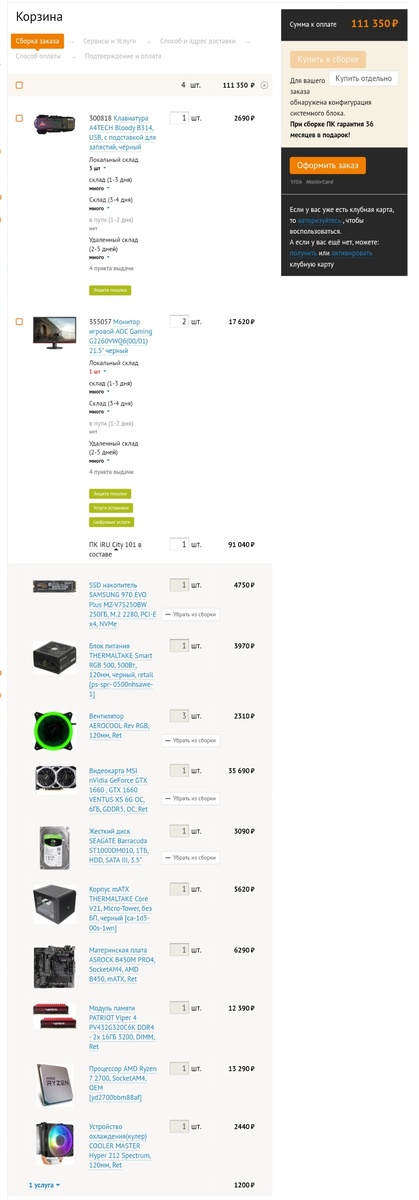 Ryzen 7, GTX 1660, 32ГБ ОП, 2ТБ, 500ВТ.