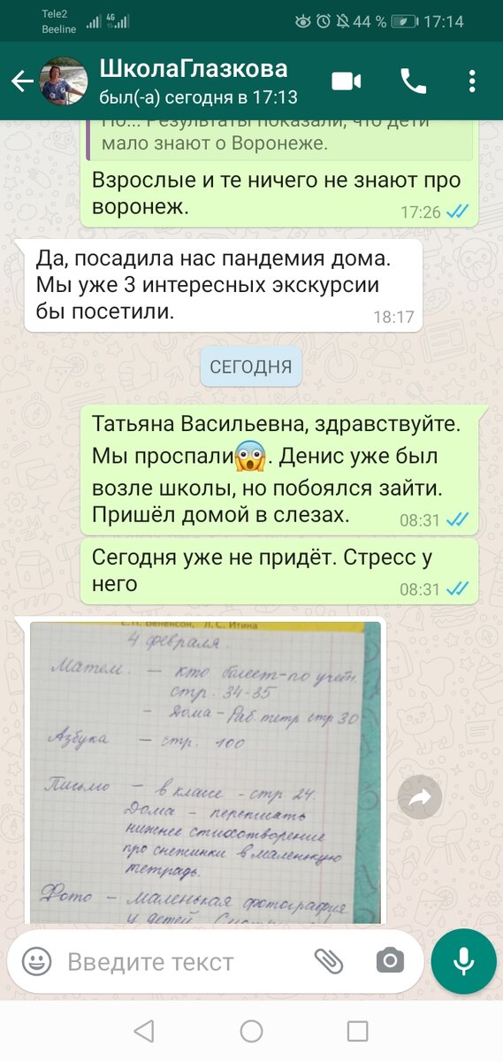 Переписка с учителем