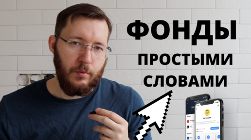 Инвестиции в Фонды. Вечный портфель, SP500, NASDAQ, MOEX, IPO в Тинькофф Инвестициях. Фонды FinEX