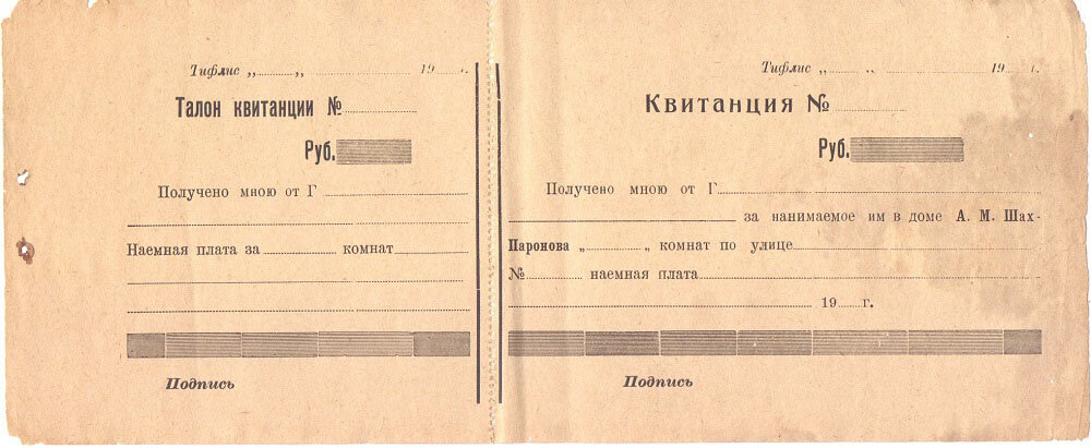 Однако в документе. Старинная квитанция. Квитанция об оплате наемного жилья. Квитанция на оплату прикол. Расписка квитанций об оплате.