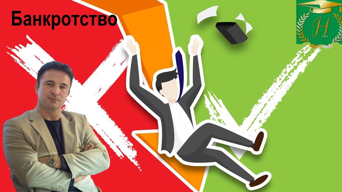 Сергей Носов, банкротный юрист «Юридического  бюро Носова» WWW.jurburonosov.ru/суд/банкротство/