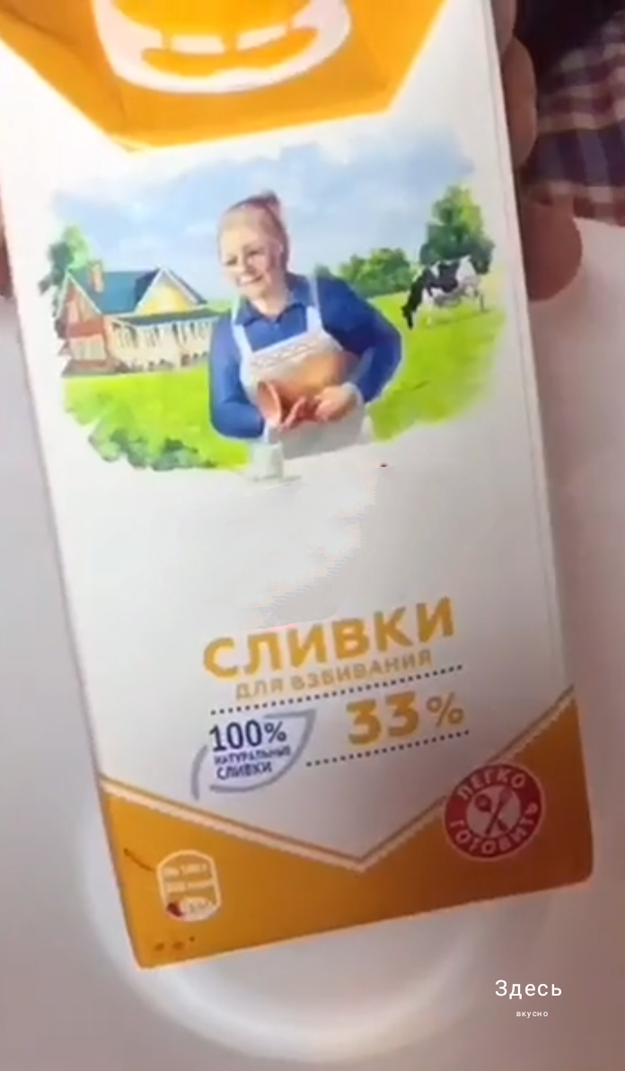 Сливки
