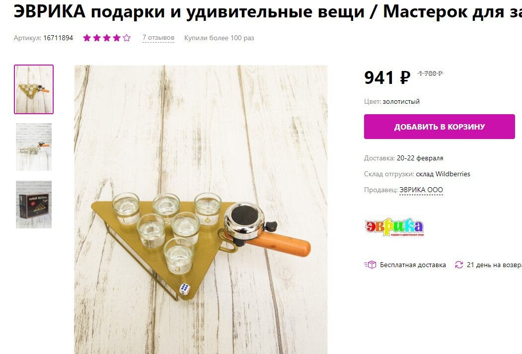 Мастерок для застолий. Листайте галерею