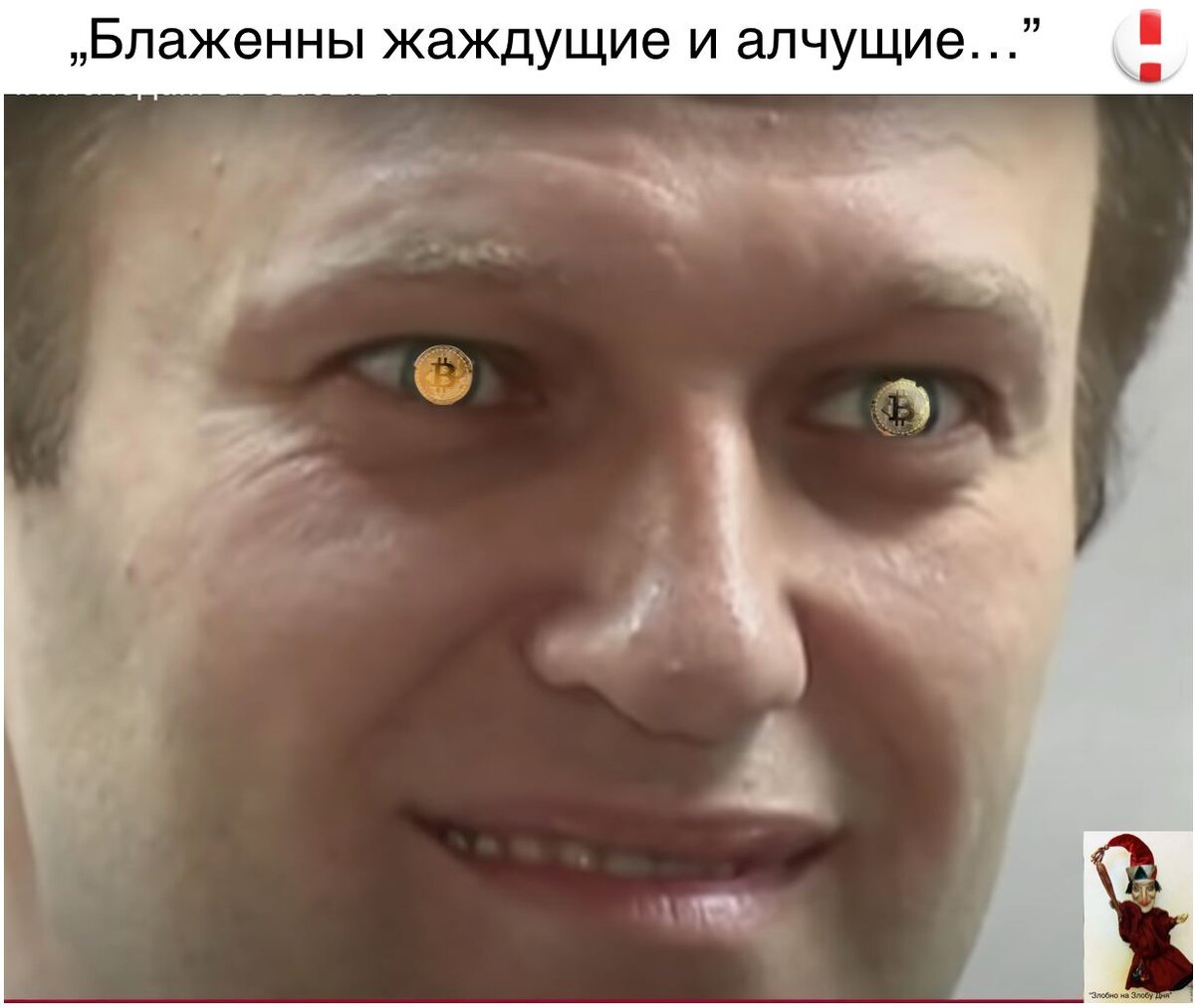 Навальный видит Прекрасную Россию Будущего...