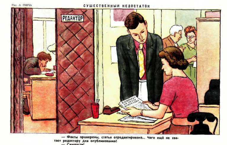 Художник Л. Генч журнал "Крокодил" №16 1952