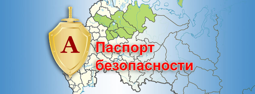 Паспорт безопасности (антитеррористической защищенности объекта)