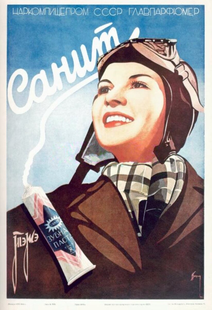 Рекламный плакат зубной пасты «Санит». Фото: auction.ru