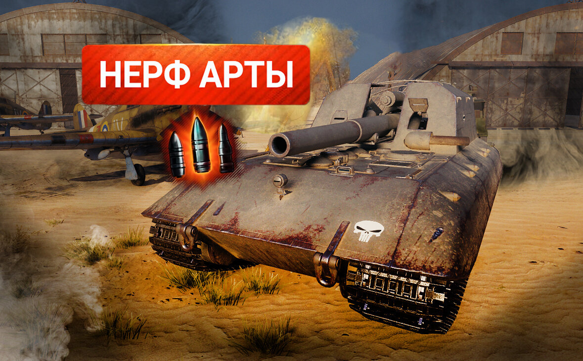 Вслед за экипажем, Wargaming решили испортить еще и арту! Артиллерия 2.0 -  что нас ждет? | WH | Дзен