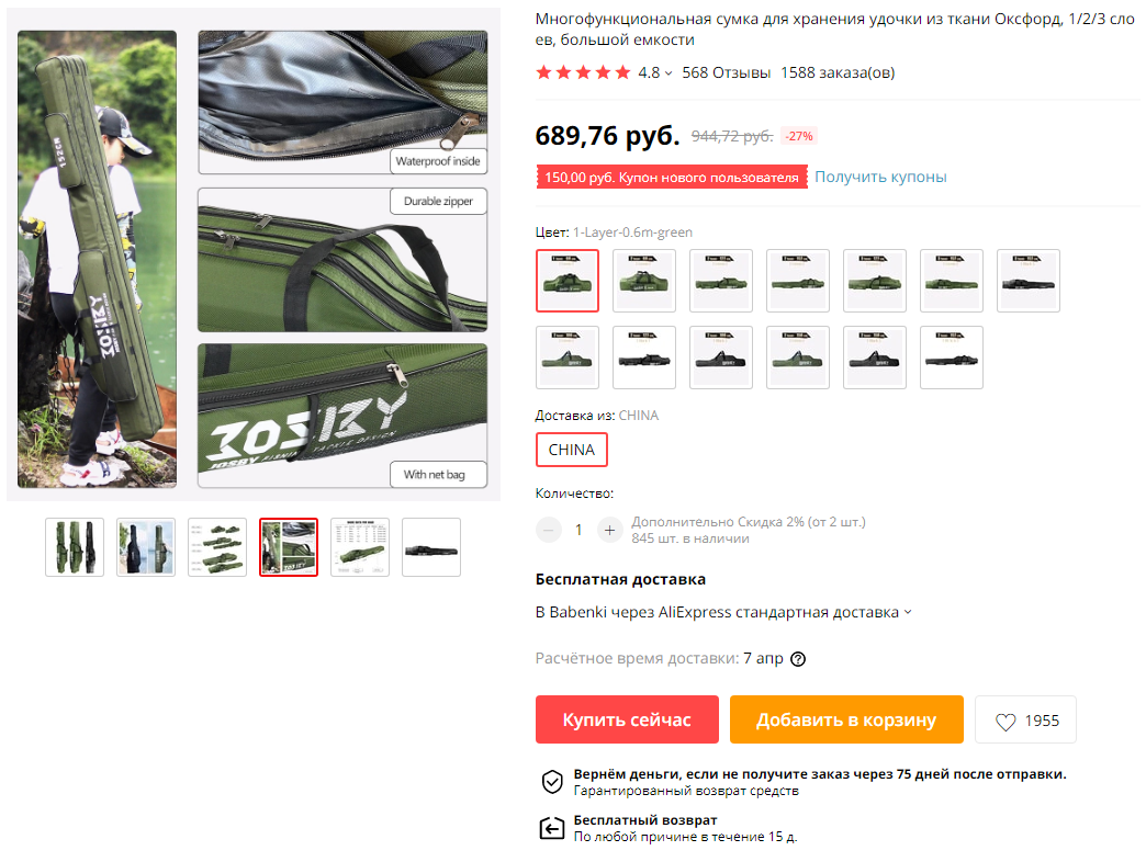 Скриншот карточки товара 