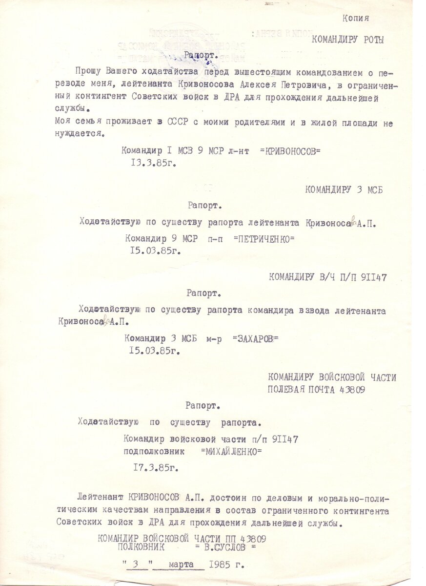 О пропавшем без вести в Афгане Кривоносове Алексее Петровиче | Евгений ...