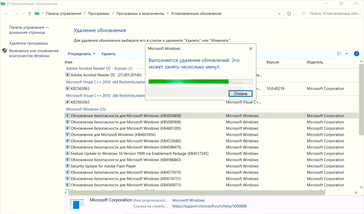 как удалить обновление windows 10 которое не удаляется