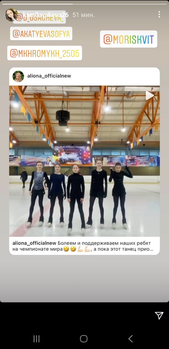 Фото из сторис Камилы Валиевой