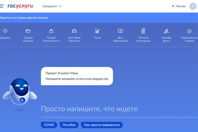 Источник фото: Скриншот с сайта новой версии портала услуг