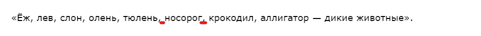 Красным выделены символы, которые идут вместе со словом носорог.